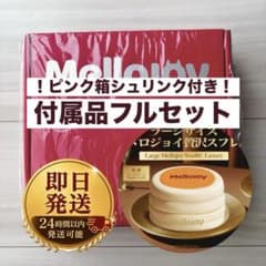 Mellojoy 未開封シール付き　贅沢スフレ　ミディアム　ラージ　2点セット ピンク箱未開封】mellojoy 贅沢スフレ ラージサイズ(L号) - メルカリ