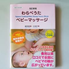 わらべうたベビーマッサージのサムネイル
