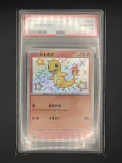 PSA10】ヒトカゲ S SV4a シャイニートレジャーex 210/190 - メルカリ