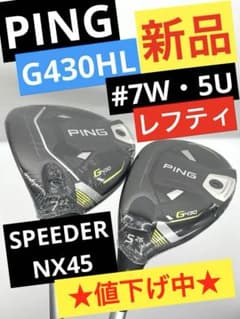 新品】ピン｜G430HL_7W (SFT)5Uレフティ｜フジクラNXスピーダー - メルカリ