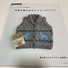 北欧の編み込みとアランのベスト はじめての棒針編みのサムネイル