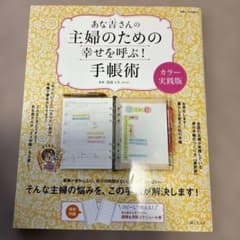 아나 요시의 주부를위한 행복을 부른다! 수첩 : 컬러 실천판