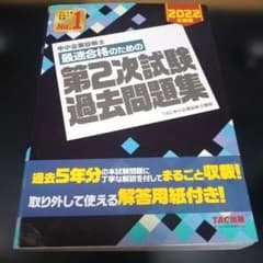 中小企業診断士 最速合格のための第2次試験過去問題集 2022年度版のサムネイル