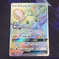 ポケモンカード デデンネ CHR PSA10 | Shop at Mercari from Japan
