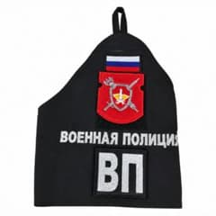 ロシア軍 中央軍管区 軍事警察 アームバンド 憲兵総局 ВП MP ロシア軍 中央軍管区 軍事警察 アームバンド 憲兵総局 ВП MP - メルカリ
