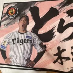 阪神タイガース 木浪聖也 勝利時限定シークレットフェイスタオル第3弾