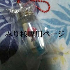 みり様専用 テイルズ ボトルキーチェーン リッドのサムネイル