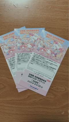 ハーモニーランド　招待チケット　3枚セットのサムネイル