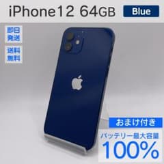 【Apple】iPhone12　64GB　バッテリー76%　ケース付 Apple iPhone 12 64GB バッテリー100% おまけ付き 601 - メルカリ