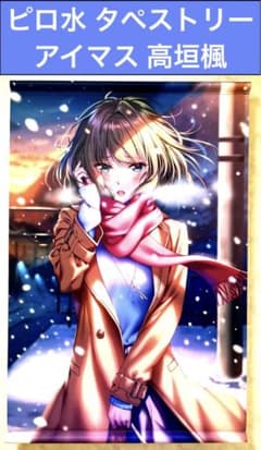 피로 물 아이머스 타카가키 카에데 태피스트리 C95