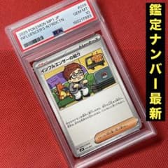 PSA10 インフルエンサーの紹介 019/023 ひかきん コロちゃお