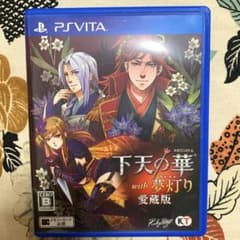 下天の華 with 夢灯り 愛蔵版のサムネイル