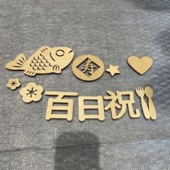 お食い初め100日祝いレターバナーのサムネイル