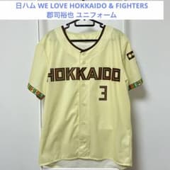 日本ハムファイターズ 郡司裕也 ユニフォーム WE LOVE HOKKAIDO - メルカリ