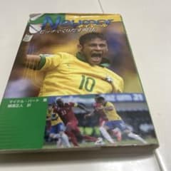 Neymar ネイマール　ぴっちでくりだす魔法のサムネイル
