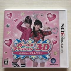 ガールズファッション3D☆ めざせ!トップスタイリストのサムネイル