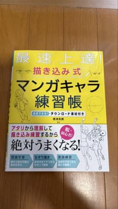 マンガキャラ練習帳のサムネイル