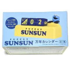 パペットスンスン 万年カレンダー プライズのサムネイル
