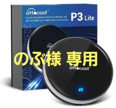 オットキャストOttoAibox P3 Lite CarPlay AI Boxのサムネイル