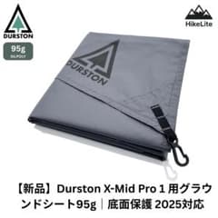 ☆【新品】Durston X-Mid Pro 1用ULグランドシート95g - メルカリ