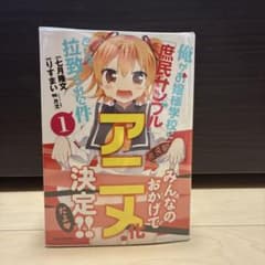 俺がお嬢様学校に「庶民サンプル」として拉致られた件 1-9巻のサムネイル