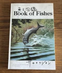 サカナクション 魚図鑑 完全生産限定盤 魚大図鑑3CD欠品 冊子のみ