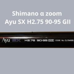 shimano α zoom ayu SX h2.75 90-95 GII 釣竿 - メルカリ
