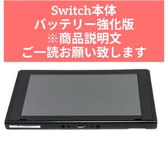 Nintendo Switch 本体 バッテリー強化版 XKJ 背面換装あり - メルカリ