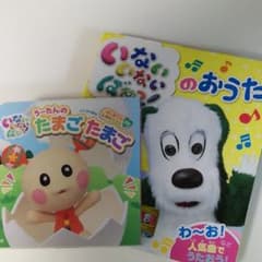いないいないばぁの歌と絵本のサムネイル