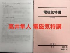 高井隼人 電磁気特講 テキスト 基礎問題集プリント 板書(白黒印刷) 高井隼人 電磁気特講 テキスト 基礎問題集プリント 板書(白黒印刷