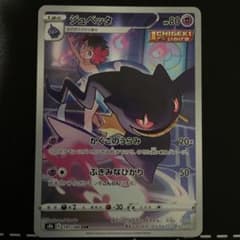 ポケモンカード ジュペッタ CHRのサムネイル