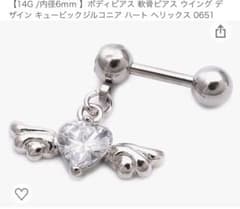 ヘリックスピアス(14G)のサムネイル