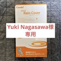 【値下げ】コンビ マルチフィット レインカバーのサムネイル