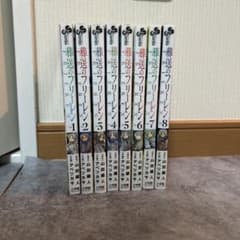 葬送のフリーレン 漫画1~8巻 ※値下げ交渉〇のサムネイル