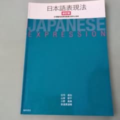 日本語表現法のサムネイル