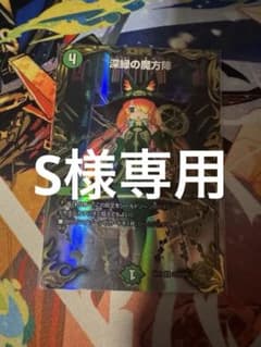 深緑の魔方陣 金トレジャー S様専用 - メルカリ