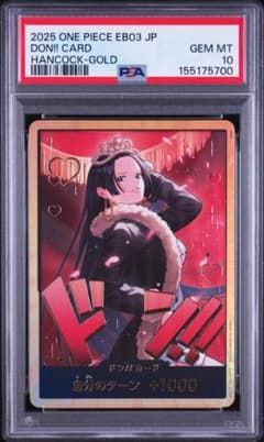 【PSA10】ボア・ハンコック　金枠　ドン　金ドン ワンピースカードのサムネイル
