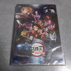 鬼滅の刃 無限列車編 DVD未開封品のサムネイル