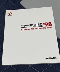 コナミ年鑑'98 KONAMI ALL PRODUCTS 1998のサムネイル