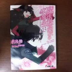 魔法科高校の劣等生13のサムネイル