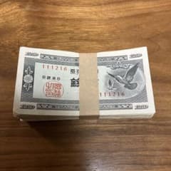 鳩 ハト10銭 100枚 美品 準未使用 古札 旧紙幣 - メルカリ