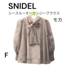美品/人気色】SNIDEL オーガンジーシースルーブラウス モカ MOC 長袖 