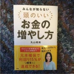 頭のいいお金の増やし方のサムネイル