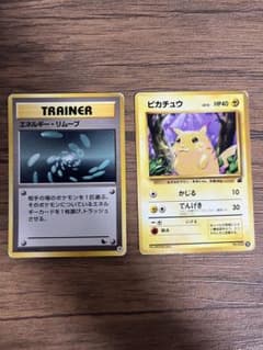 【希少】旧裏 ポケモンカード イントロパック　ピカチュウ　エネルギーリムーブ 希少】旧裏 ポケモンカード イントロパック ピカチュウ エネルギー