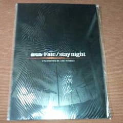 劇場版Fate/stay night UBW パンフレット限定版のサムネイル