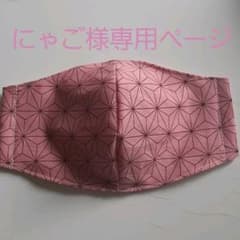 @にゃご様専用ページのサムネイル