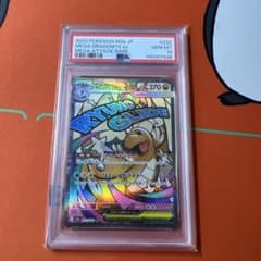 ⭐︎3615 メガカイリューex ma 232/193 psa10 - メルカリ
