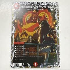 デュエルマスターズ 25EX3-TD3 勝利龍装クラッシュ