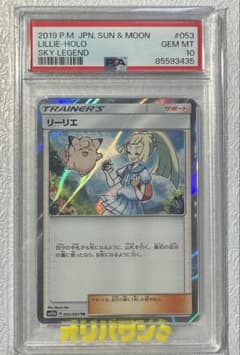 PSA10 】リーリエ TR PSA10 - メルカリ