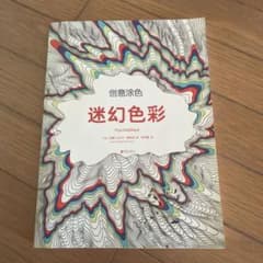 昔買ったものです。 絵の具の汚れありです。 #迷幻色彩のサムネイル